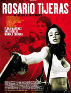 Росарио – Ножницы