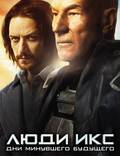 Постер из фильма "Люди Икс: Дни минувшего будущего" - 1