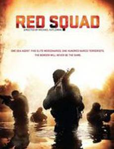 Красный отряд