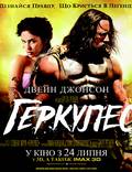 Постер из фильма "Геркулес" - 1