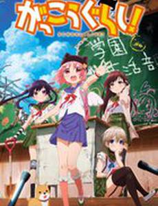 Школьная Жизнь