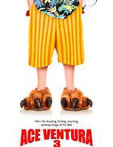 Эйс Вентура младший