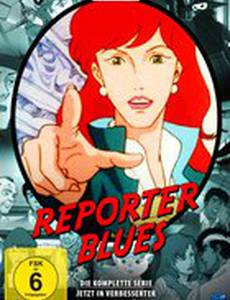 Репортерский блюз