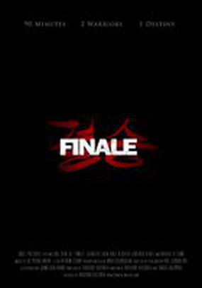 Финал