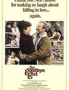 До свиданья, дорогая