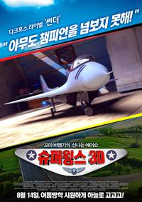 Постер От винта 3D