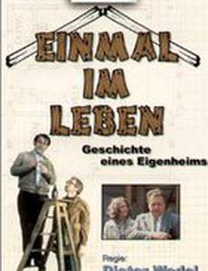 Один раз в жизни – главная история