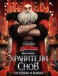 Постер из фильма "Стражи легенд" - 1