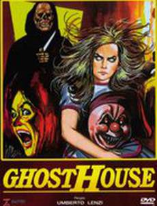 Дом с привидениями