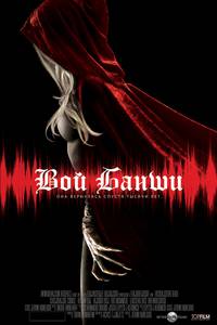 Постер Вой Банши