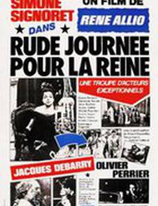 Трудный день королевы