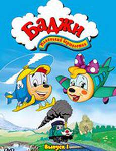 Баджи – маленький вертолетик