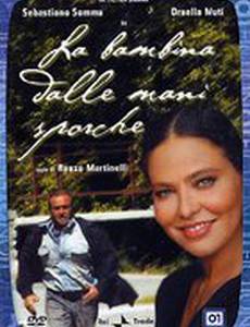 Девочка с грязными руками