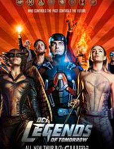 Легенды завтрашнего дня