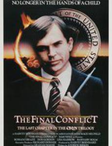 Омен III: Последний конфликт
