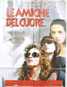 Сердечные подруги