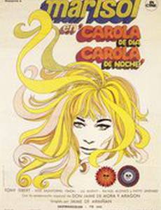 Дневная Корола, ночная Карола