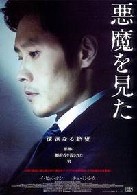 Постер Я видел Дьявола