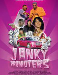 Дрянные промоутеры