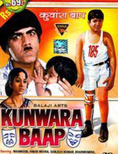 Неженатый отец