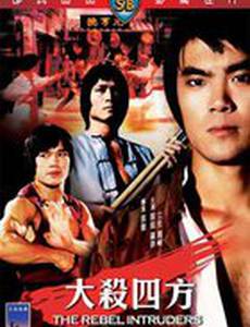 Убийца армии