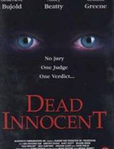 Приговоренная к самоубийству