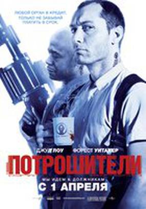 Потрошители