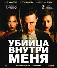 Постер Убийца внутри меня