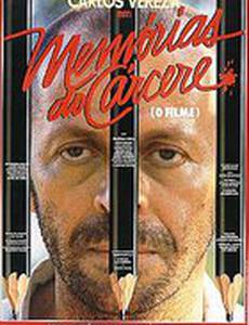 Воспоминания о тюрьме