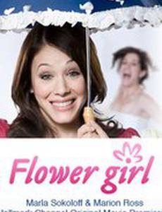 Цветочница