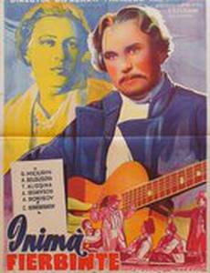 Горячее сердце