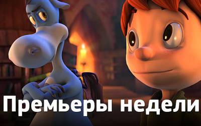 Премьеры недели: новая Анжелика, Бен Стиллер и Тарзан