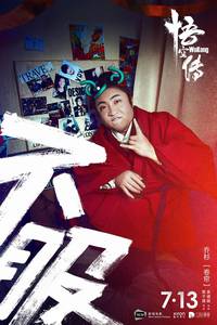 Постер Укун