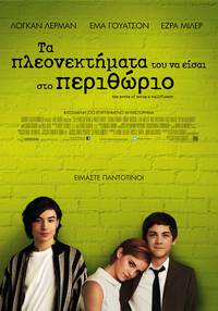 Постер Хорошо быть тихоней