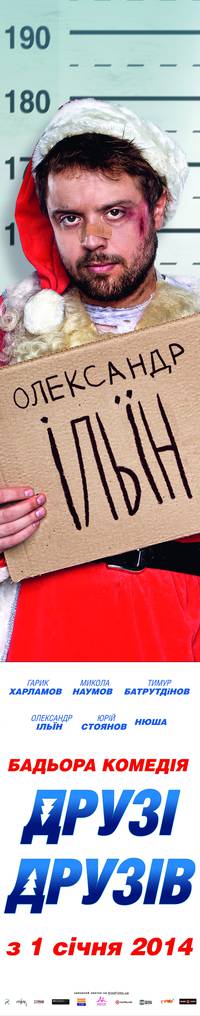 Постер Друзья друзей