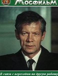 В связи с переходом на другую работу