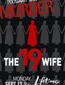 Девятнадцатая жена