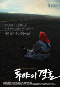 Постер Свадьба Туи