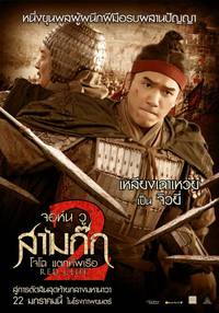 Постер Битва у Красной скалы 2