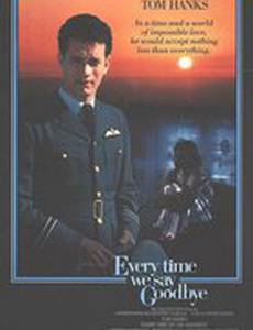 Мы всегда говорим до свидания