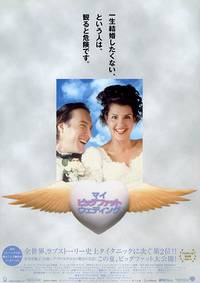 Постер Моя большая греческая свадьба