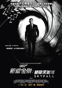 Постер 007: Координаты «Скайфолл»