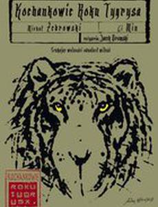 Любовники Года Тигра