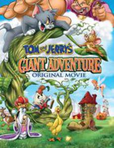 Том и Джерри: Гигантское приключение (видео)