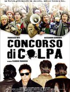 Вина потерпевшего