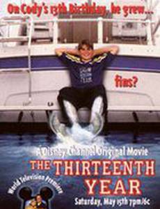 Сын русалки