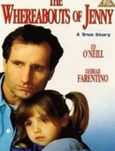 Местонахождение Дженни