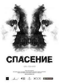 Постер По ту сторону