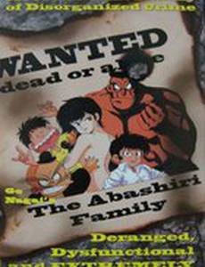 Семейка Абасири (видео)