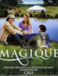 Волшебство!